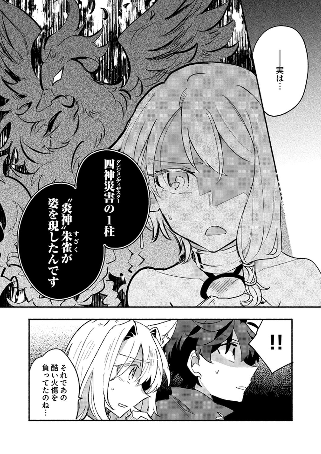 Guild o Tsuihou Sareta Kaifuku Jutsushi, Jitsu wa Maryoku Mugen Nanode Kikaku Gai no Kaifuku Mahou de Densetsu to Naru Chapter 8 26ページ