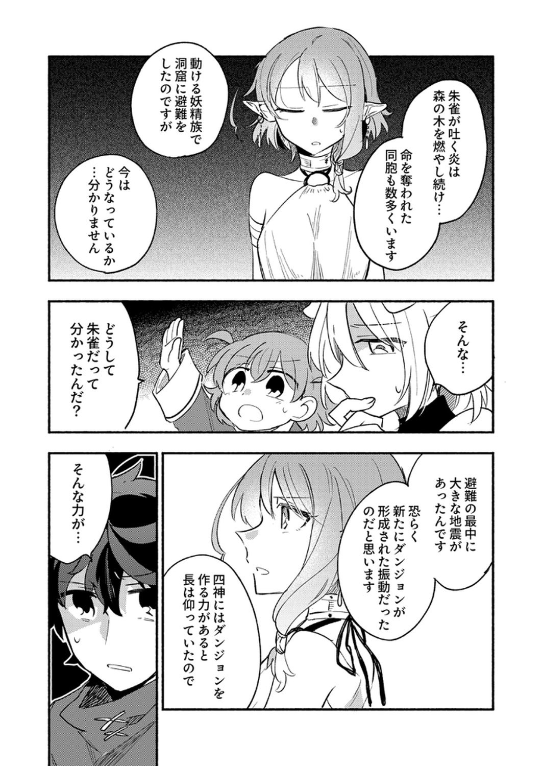 Guild o Tsuihou Sareta Kaifuku Jutsushi, Jitsu wa Maryoku Mugen Nanode Kikaku Gai no Kaifuku Mahou de Densetsu to Naru Chapter 8 27ページ