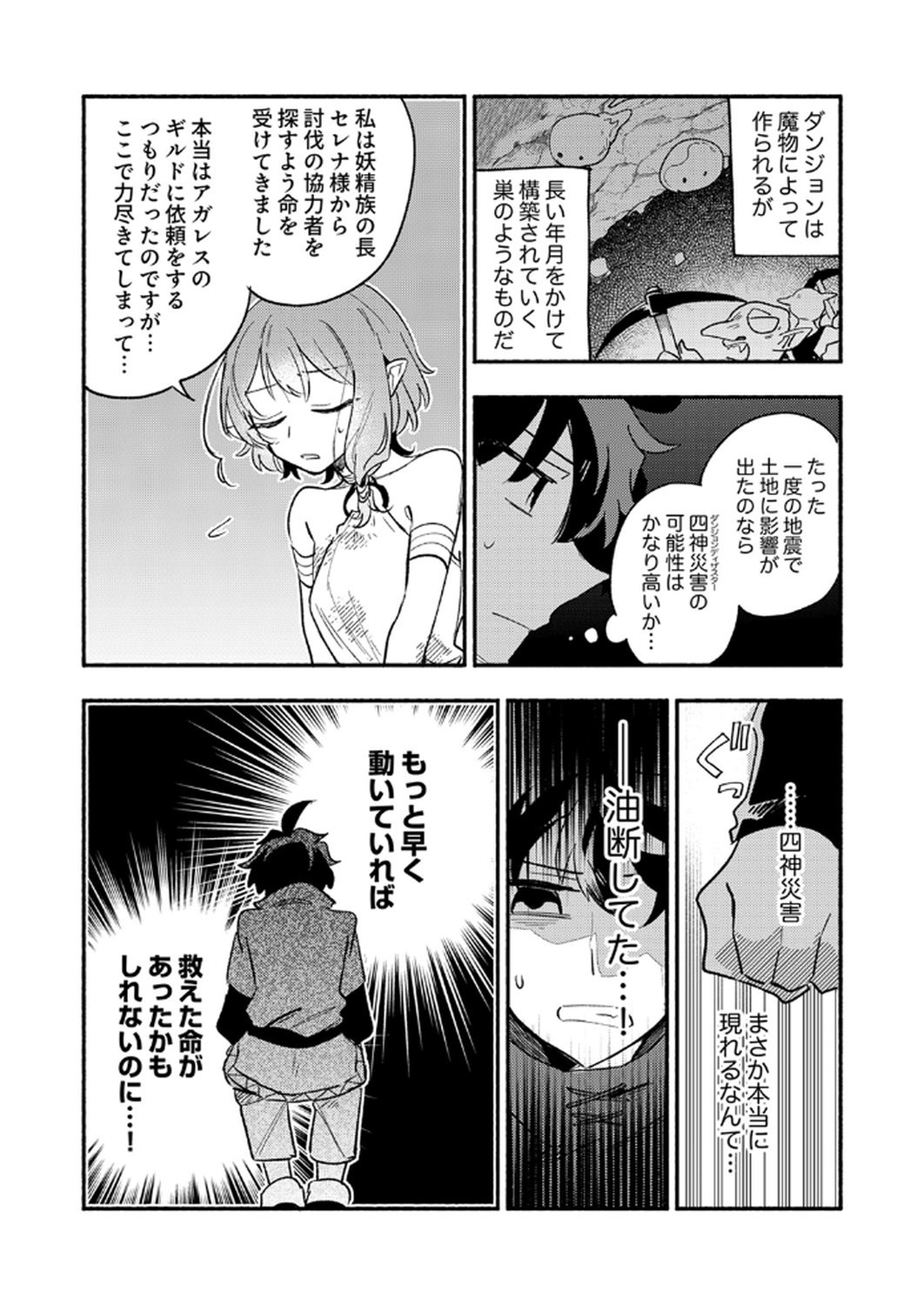 Guild o Tsuihou Sareta Kaifuku Jutsushi, Jitsu wa Maryoku Mugen Nanode Kikaku Gai no Kaifuku Mahou de Densetsu to Naru Chapter 8 28ページ