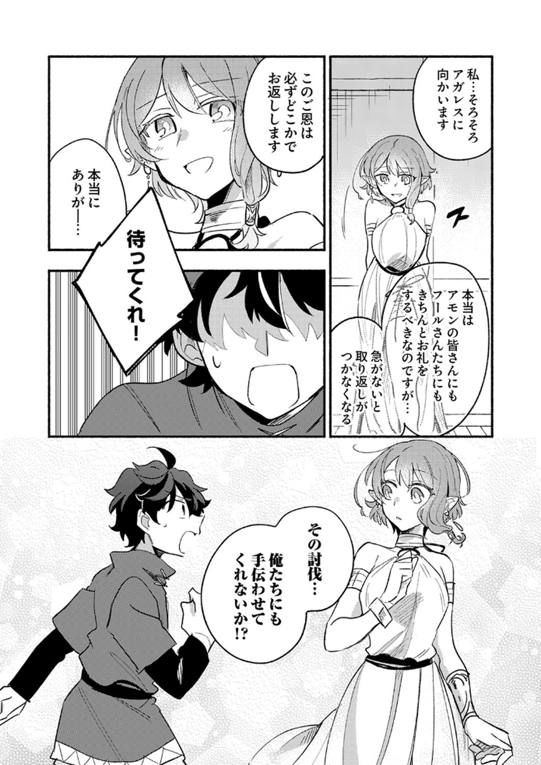 Guild o Tsuihou Sareta Kaifuku Jutsushi, Jitsu wa Maryoku Mugen Nanode Kikaku Gai no Kaifuku Mahou de Densetsu to Naru Chapter 8 29ページ