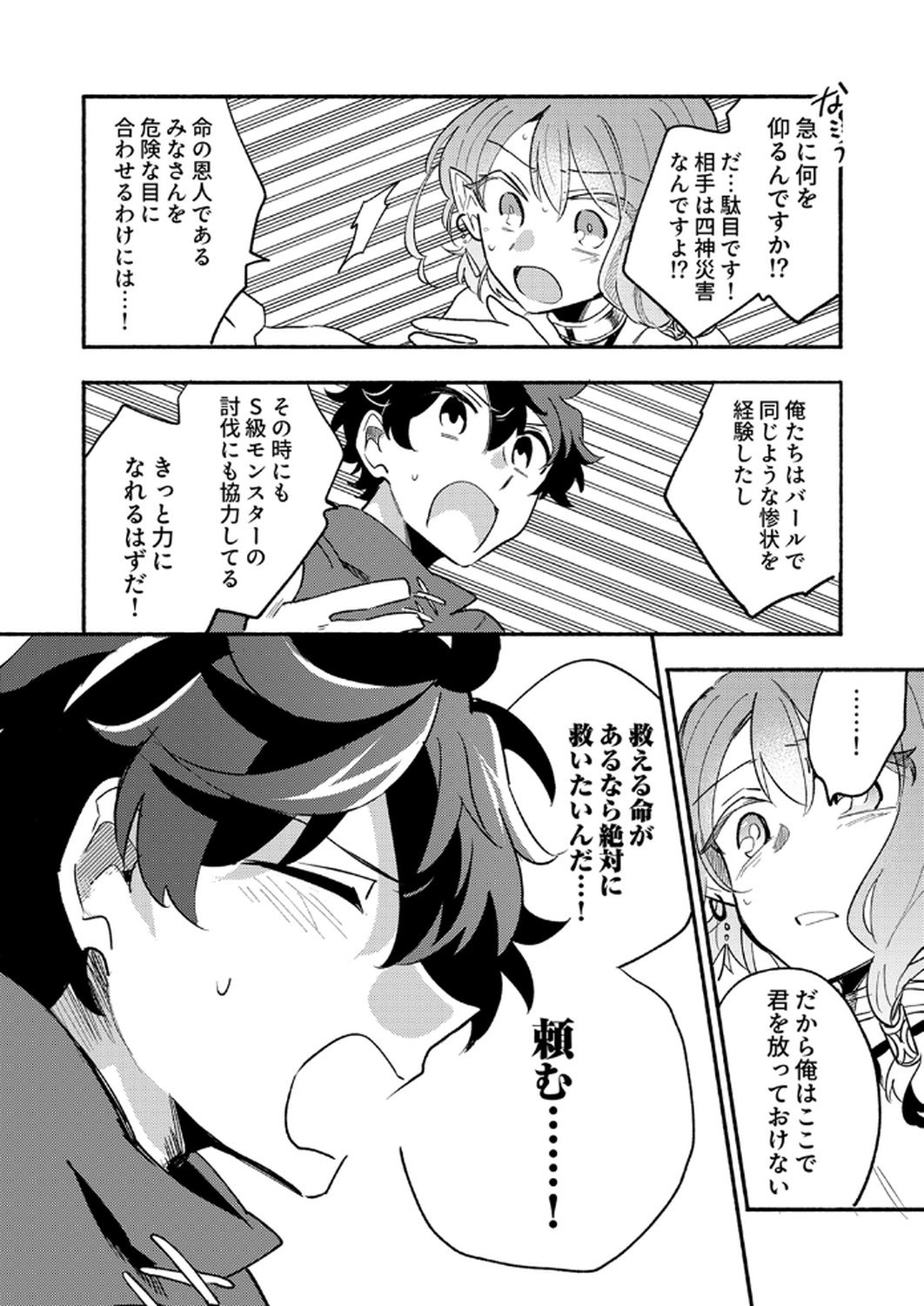 Guild o Tsuihou Sareta Kaifuku Jutsushi, Jitsu wa Maryoku Mugen Nanode Kikaku Gai no Kaifuku Mahou de Densetsu to Naru Chapter 8 30ページ