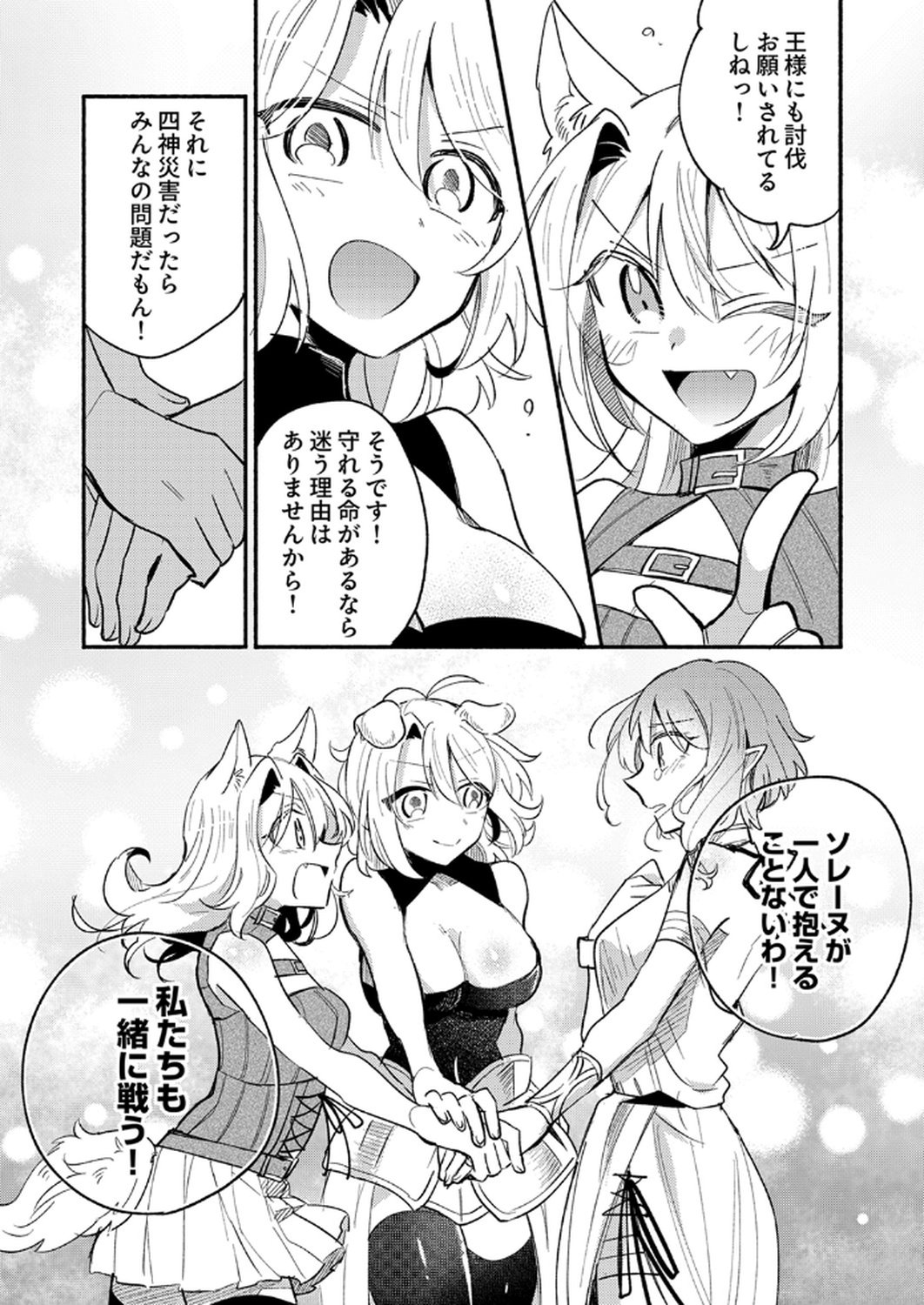 Guild o Tsuihou Sareta Kaifuku Jutsushi, Jitsu wa Maryoku Mugen Nanode Kikaku Gai no Kaifuku Mahou de Densetsu to Naru Chapter 8 31ページ