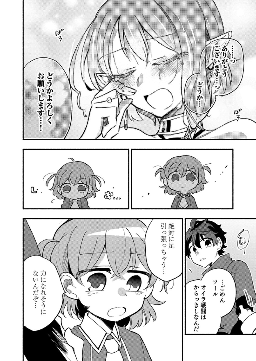 Guild o Tsuihou Sareta Kaifuku Jutsushi, Jitsu wa Maryoku Mugen Nanode Kikaku Gai no Kaifuku Mahou de Densetsu to Naru Chapter 8 32ページ