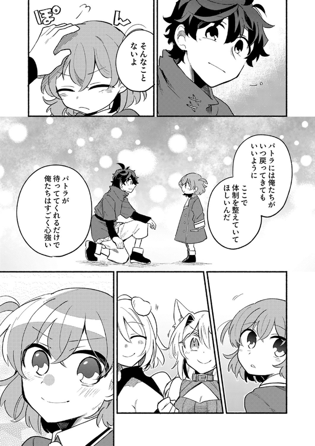 Guild o Tsuihou Sareta Kaifuku Jutsushi, Jitsu wa Maryoku Mugen Nanode Kikaku Gai no Kaifuku Mahou de Densetsu to Naru Chapter 8 33ページ