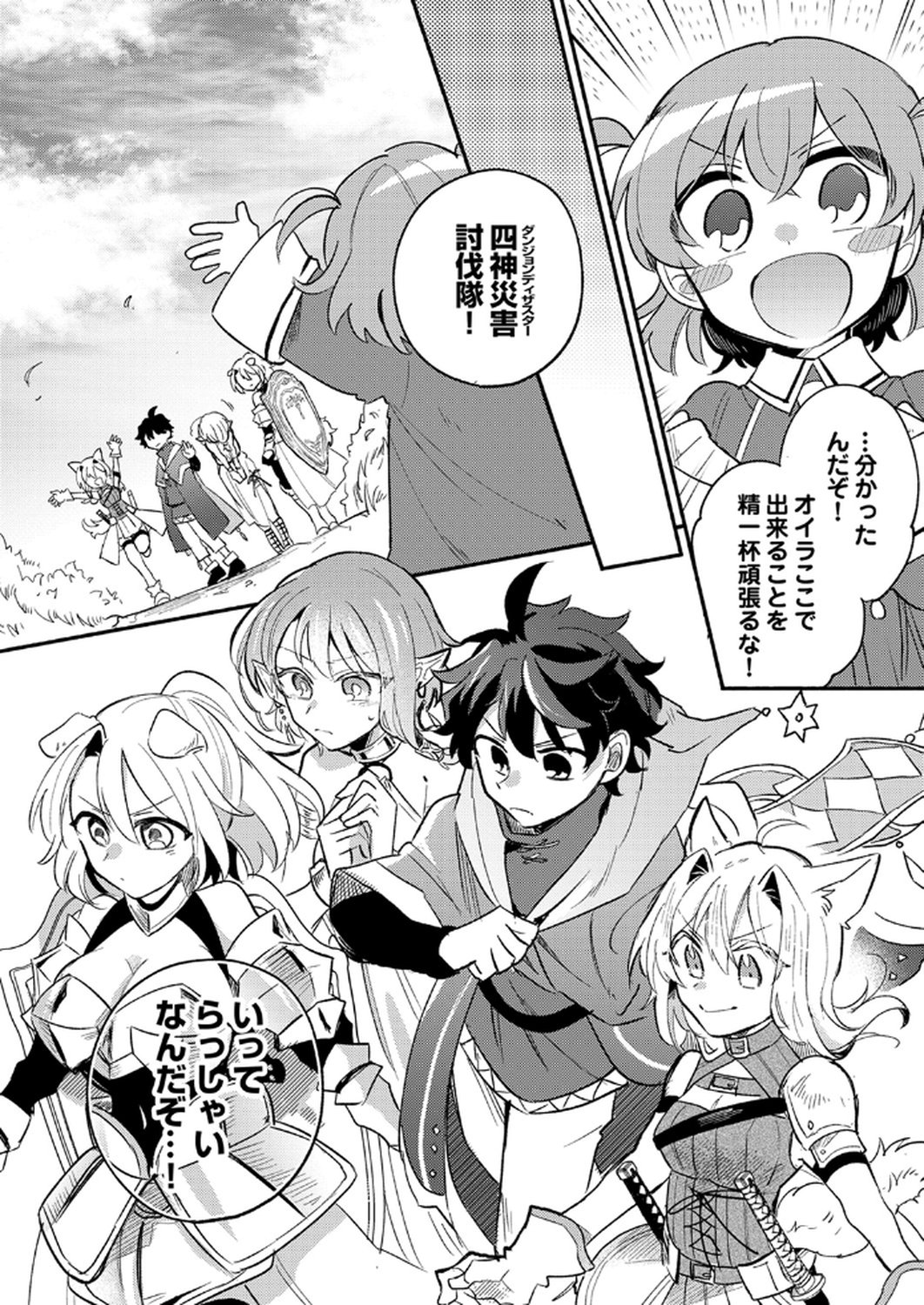 Guild o Tsuihou Sareta Kaifuku Jutsushi, Jitsu wa Maryoku Mugen Nanode Kikaku Gai no Kaifuku Mahou de Densetsu to Naru Chapter 8 34ページ