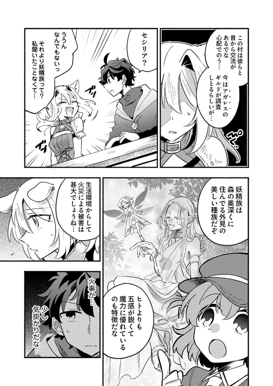 Guild o Tsuihou Sareta Kaifuku Jutsushi, Jitsu wa Maryoku Mugen Nanode Kikaku Gai no Kaifuku Mahou de Densetsu to Naru Chapter 8 6ページ
