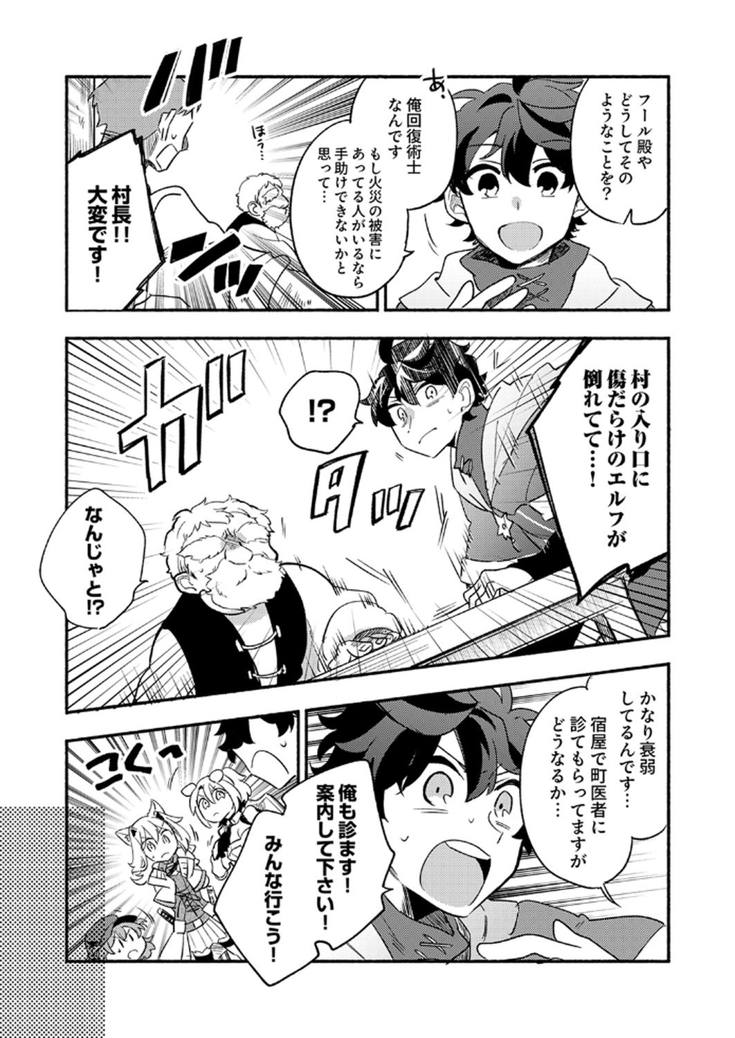 Guild o Tsuihou Sareta Kaifuku Jutsushi, Jitsu wa Maryoku Mugen Nanode Kikaku Gai no Kaifuku Mahou de Densetsu to Naru Chapter 8 7ページ