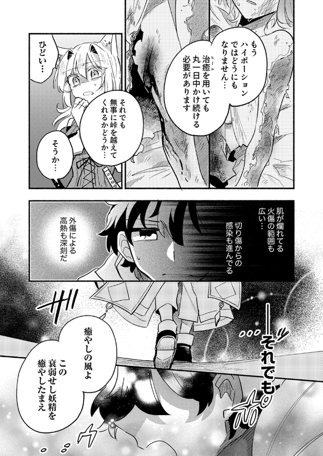 Guild o Tsuihou Sareta Kaifuku Jutsushi, Jitsu wa Maryoku Mugen Nanode Kikaku Gai no Kaifuku Mahou de Densetsu to Naru Chapter 8 9ページ