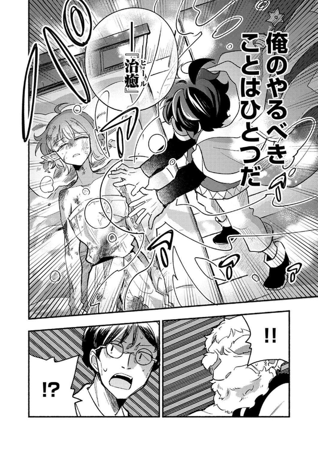 Guild o Tsuihou Sareta Kaifuku Jutsushi, Jitsu wa Maryoku Mugen Nanode Kikaku Gai no Kaifuku Mahou de Densetsu to Naru Chapter 8 10ページ