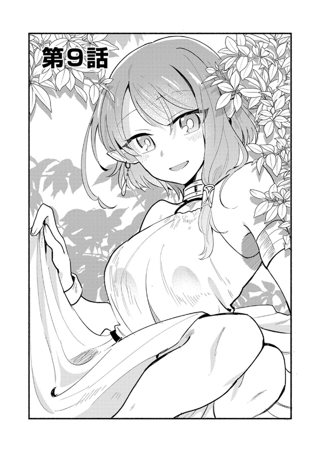 Guild o Tsuihou Sareta Kaifuku Jutsushi, Jitsu wa Maryoku Mugen Nanode Kikaku Gai no Kaifuku Mahou de Densetsu to Naru Chapter 9 1ページ