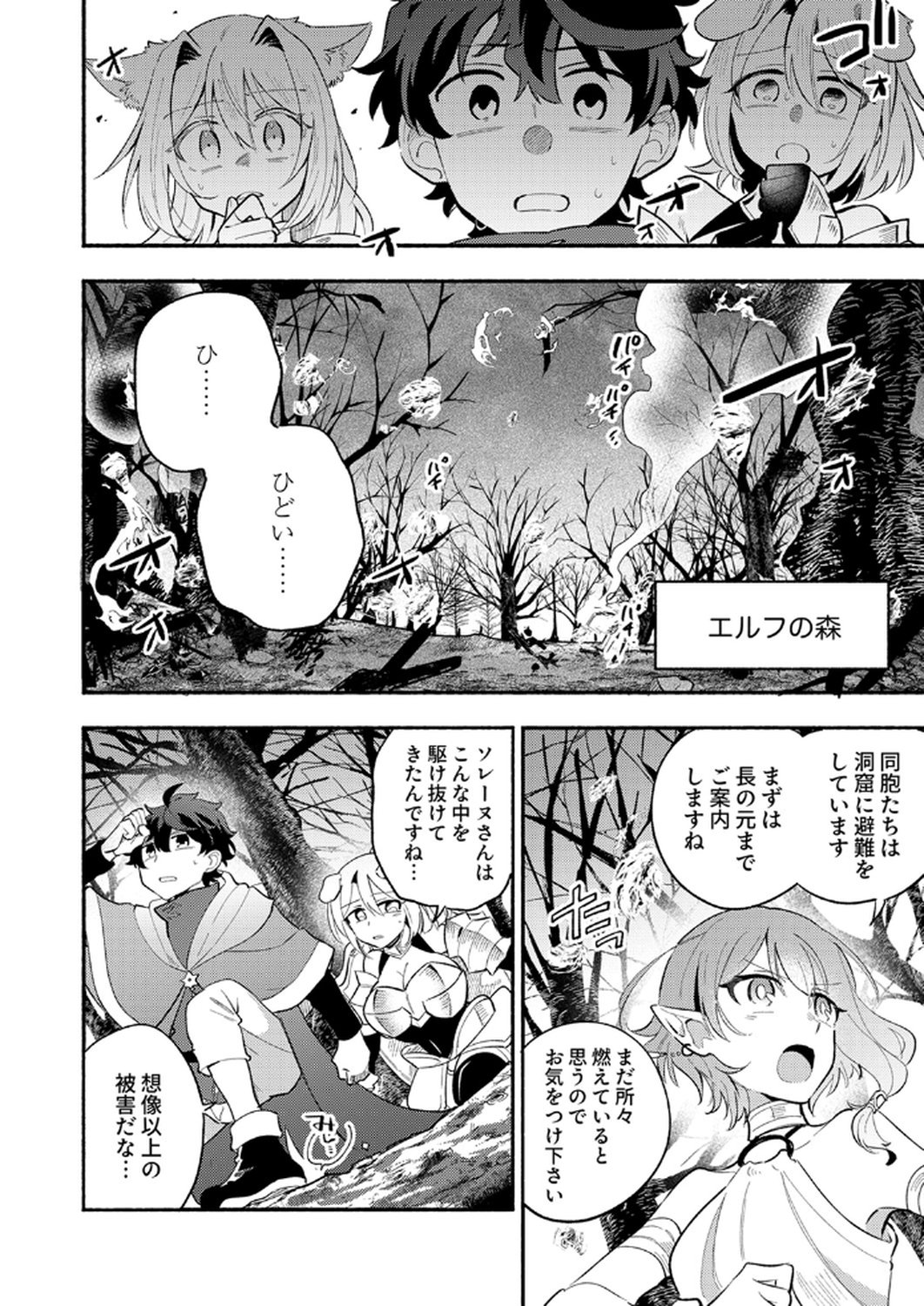 Guild o Tsuihou Sareta Kaifuku Jutsushi, Jitsu wa Maryoku Mugen Nanode Kikaku Gai no Kaifuku Mahou de Densetsu to Naru Chapter 9 2ページ