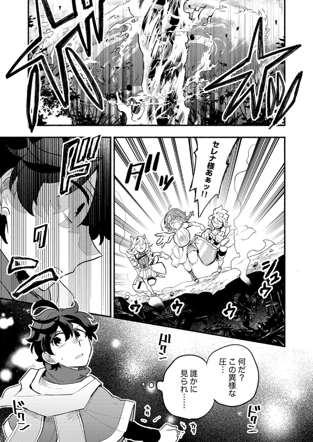 Guild o Tsuihou Sareta Kaifuku Jutsushi, Jitsu wa Maryoku Mugen Nanode Kikaku Gai no Kaifuku Mahou de Densetsu to Naru Chapter 9 11ページ