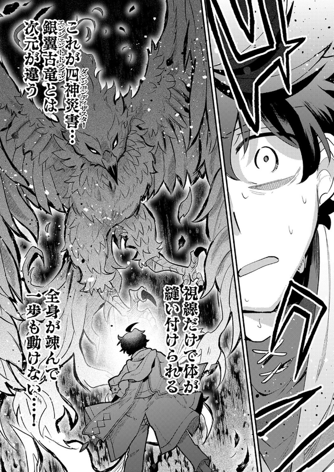 Guild o Tsuihou Sareta Kaifuku Jutsushi, Jitsu wa Maryoku Mugen Nanode Kikaku Gai no Kaifuku Mahou de Densetsu to Naru Chapter 9 12ページ