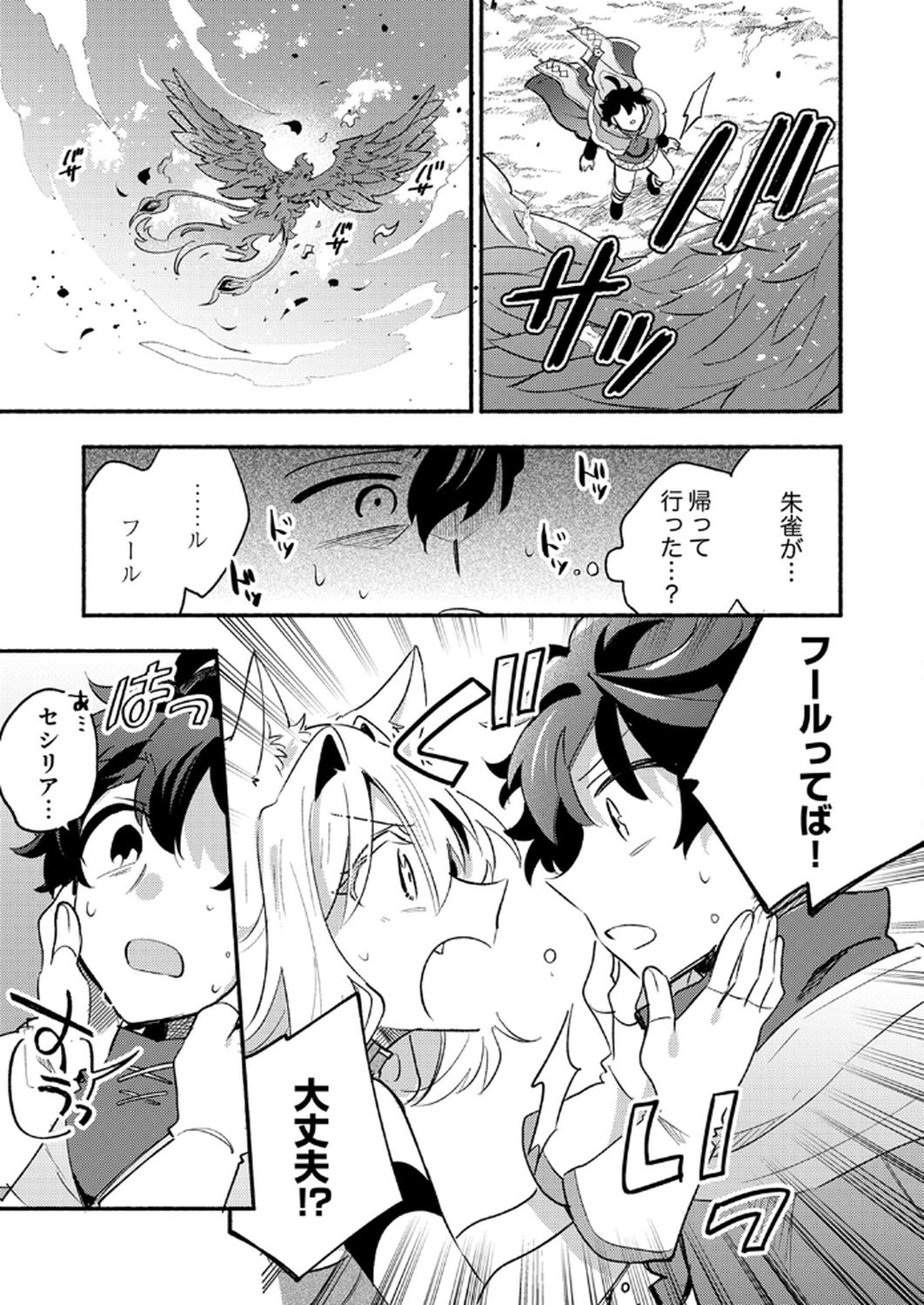 Guild o Tsuihou Sareta Kaifuku Jutsushi, Jitsu wa Maryoku Mugen Nanode Kikaku Gai no Kaifuku Mahou de Densetsu to Naru Chapter 9 13ページ