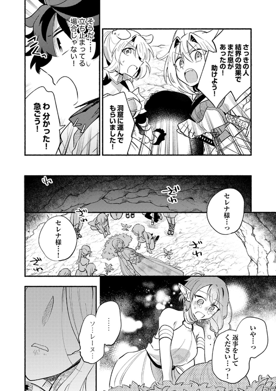 Guild o Tsuihou Sareta Kaifuku Jutsushi, Jitsu wa Maryoku Mugen Nanode Kikaku Gai no Kaifuku Mahou de Densetsu to Naru Chapter 9 14ページ