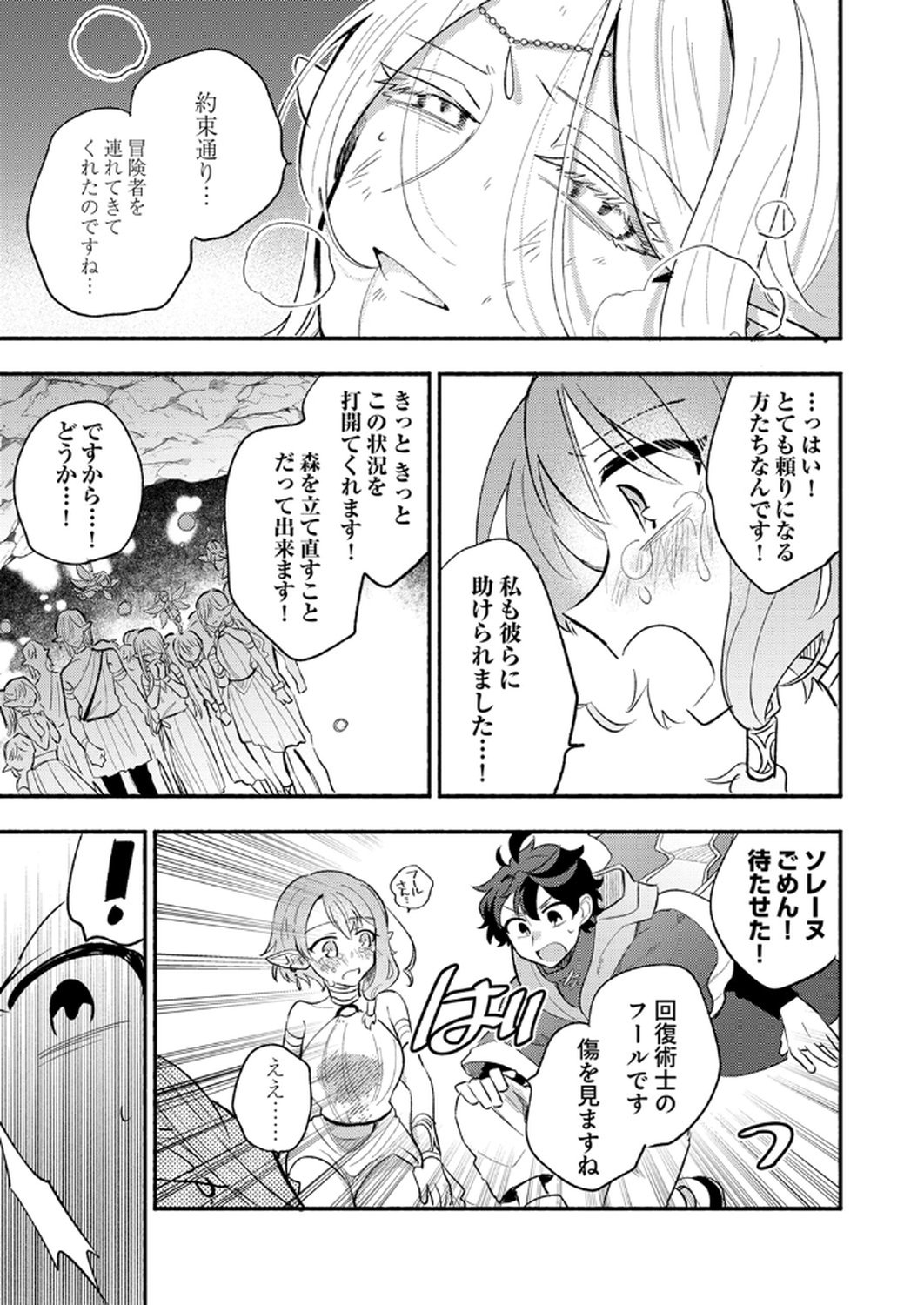 Guild o Tsuihou Sareta Kaifuku Jutsushi, Jitsu wa Maryoku Mugen Nanode Kikaku Gai no Kaifuku Mahou de Densetsu to Naru Chapter 9 15ページ