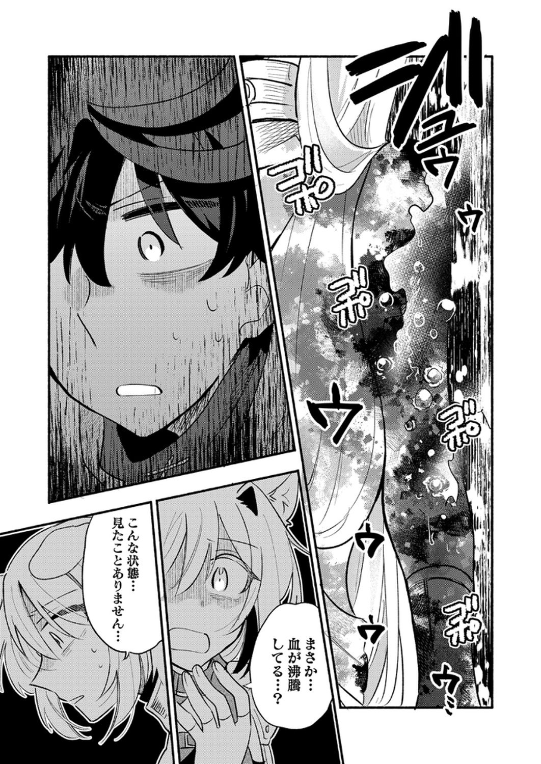 Guild o Tsuihou Sareta Kaifuku Jutsushi, Jitsu wa Maryoku Mugen Nanode Kikaku Gai no Kaifuku Mahou de Densetsu to Naru Chapter 9 16ページ
