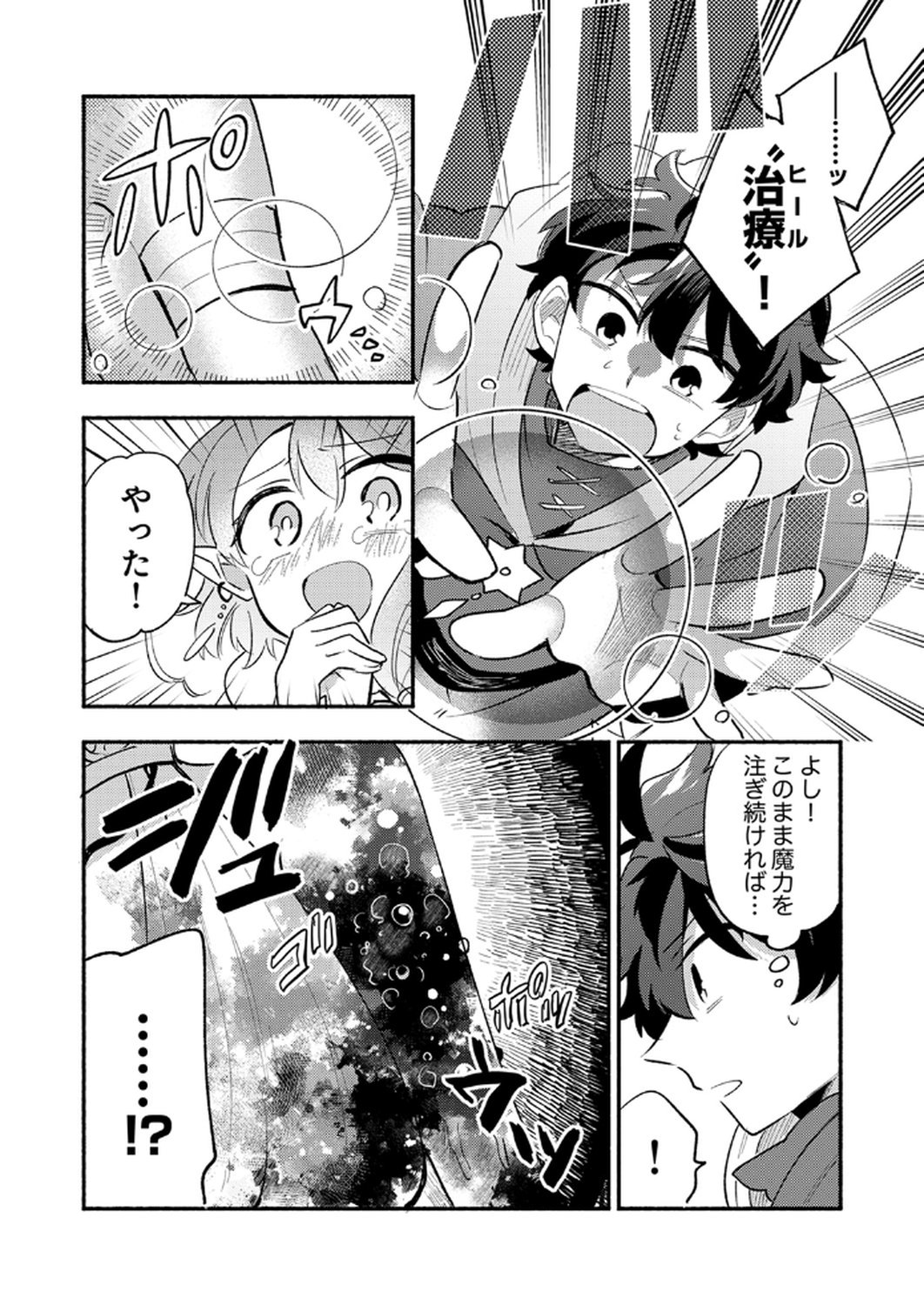 Guild o Tsuihou Sareta Kaifuku Jutsushi, Jitsu wa Maryoku Mugen Nanode Kikaku Gai no Kaifuku Mahou de Densetsu to Naru Chapter 9 17ページ