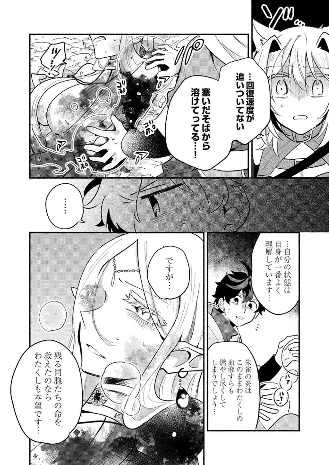 Guild o Tsuihou Sareta Kaifuku Jutsushi, Jitsu wa Maryoku Mugen Nanode Kikaku Gai no Kaifuku Mahou de Densetsu to Naru Chapter 9 18ページ