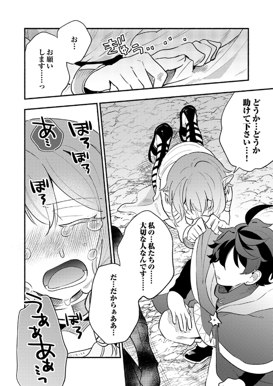 Guild o Tsuihou Sareta Kaifuku Jutsushi, Jitsu wa Maryoku Mugen Nanode Kikaku Gai no Kaifuku Mahou de Densetsu to Naru Chapter 9 20ページ