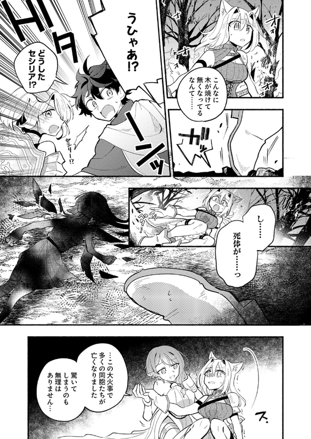 Guild o Tsuihou Sareta Kaifuku Jutsushi, Jitsu wa Maryoku Mugen Nanode Kikaku Gai no Kaifuku Mahou de Densetsu to Naru Chapter 9 3ページ