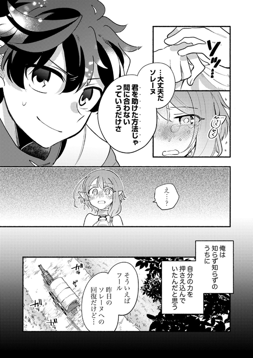 Guild o Tsuihou Sareta Kaifuku Jutsushi, Jitsu wa Maryoku Mugen Nanode Kikaku Gai no Kaifuku Mahou de Densetsu to Naru Chapter 9 21ページ