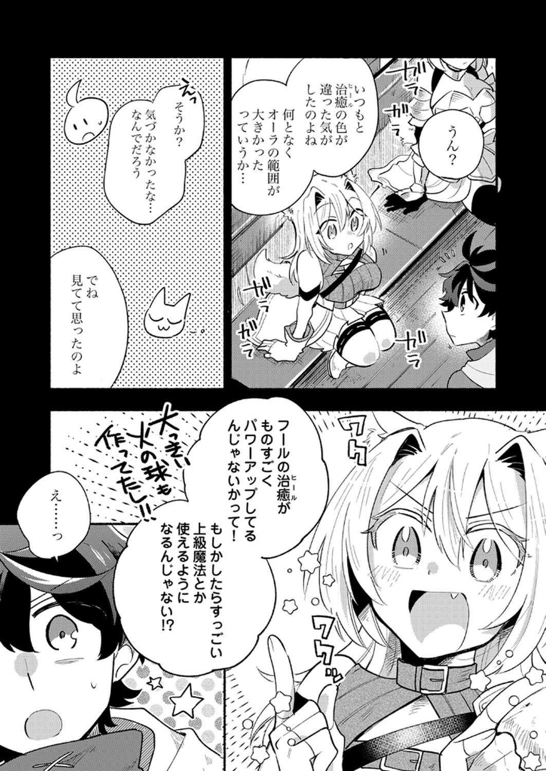 Guild o Tsuihou Sareta Kaifuku Jutsushi, Jitsu wa Maryoku Mugen Nanode Kikaku Gai no Kaifuku Mahou de Densetsu to Naru Chapter 9 22ページ