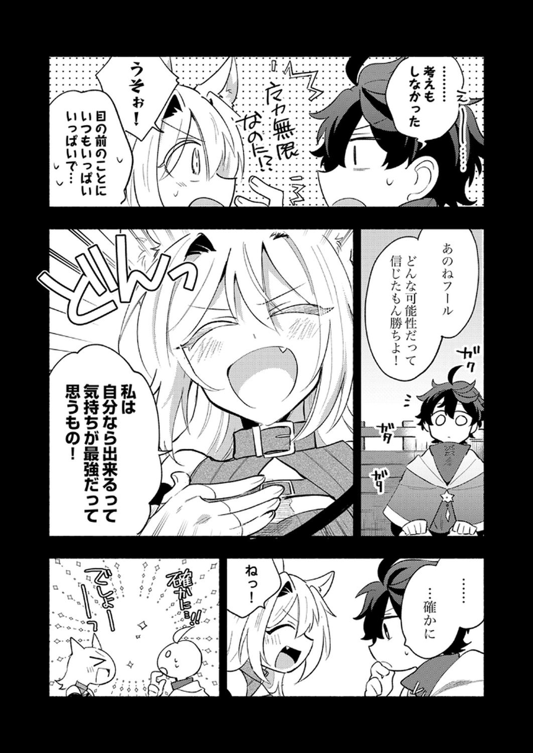 Guild o Tsuihou Sareta Kaifuku Jutsushi, Jitsu wa Maryoku Mugen Nanode Kikaku Gai no Kaifuku Mahou de Densetsu to Naru Chapter 9 23ページ