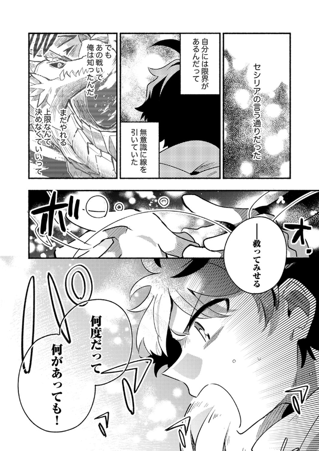 Guild o Tsuihou Sareta Kaifuku Jutsushi, Jitsu wa Maryoku Mugen Nanode Kikaku Gai no Kaifuku Mahou de Densetsu to Naru Chapter 9 24ページ