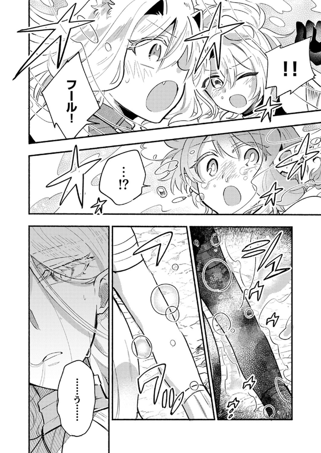 Guild o Tsuihou Sareta Kaifuku Jutsushi, Jitsu wa Maryoku Mugen Nanode Kikaku Gai no Kaifuku Mahou de Densetsu to Naru Chapter 9 26ページ