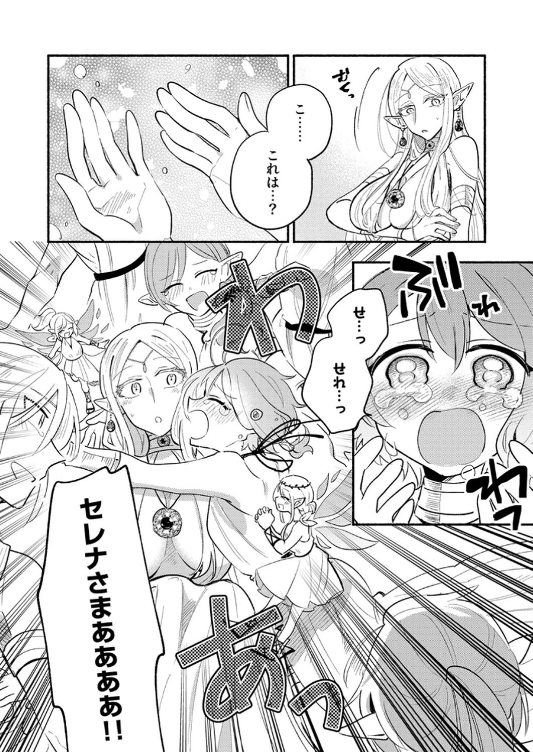 Guild o Tsuihou Sareta Kaifuku Jutsushi, Jitsu wa Maryoku Mugen Nanode Kikaku Gai no Kaifuku Mahou de Densetsu to Naru Chapter 9 27ページ