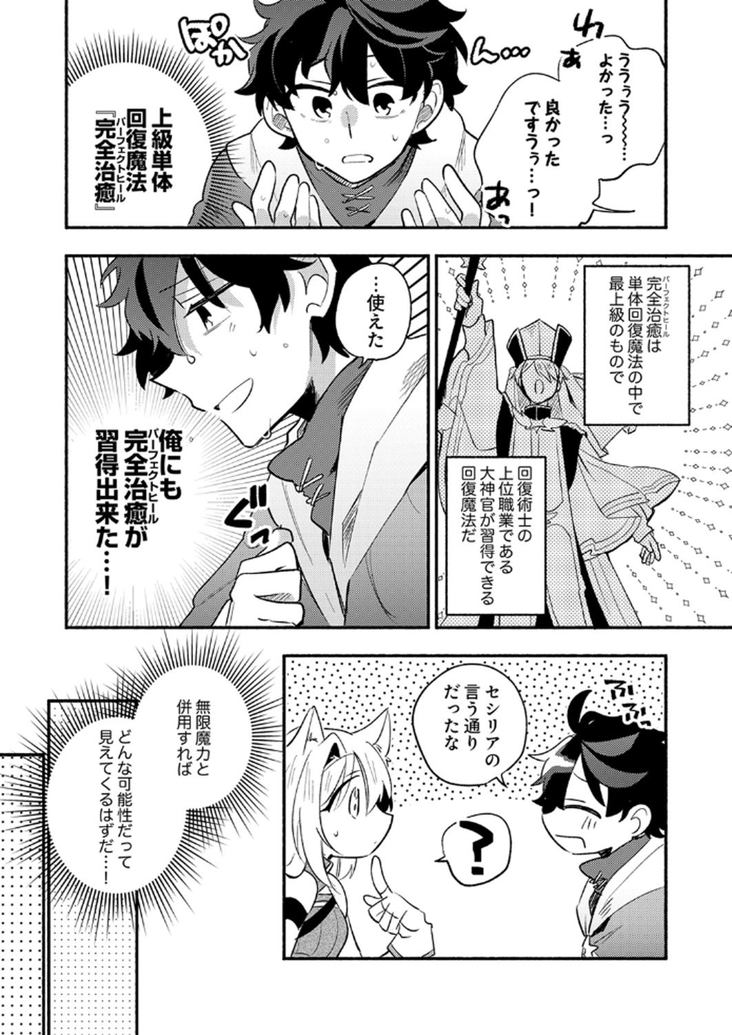 Guild o Tsuihou Sareta Kaifuku Jutsushi, Jitsu wa Maryoku Mugen Nanode Kikaku Gai no Kaifuku Mahou de Densetsu to Naru Chapter 9 28ページ