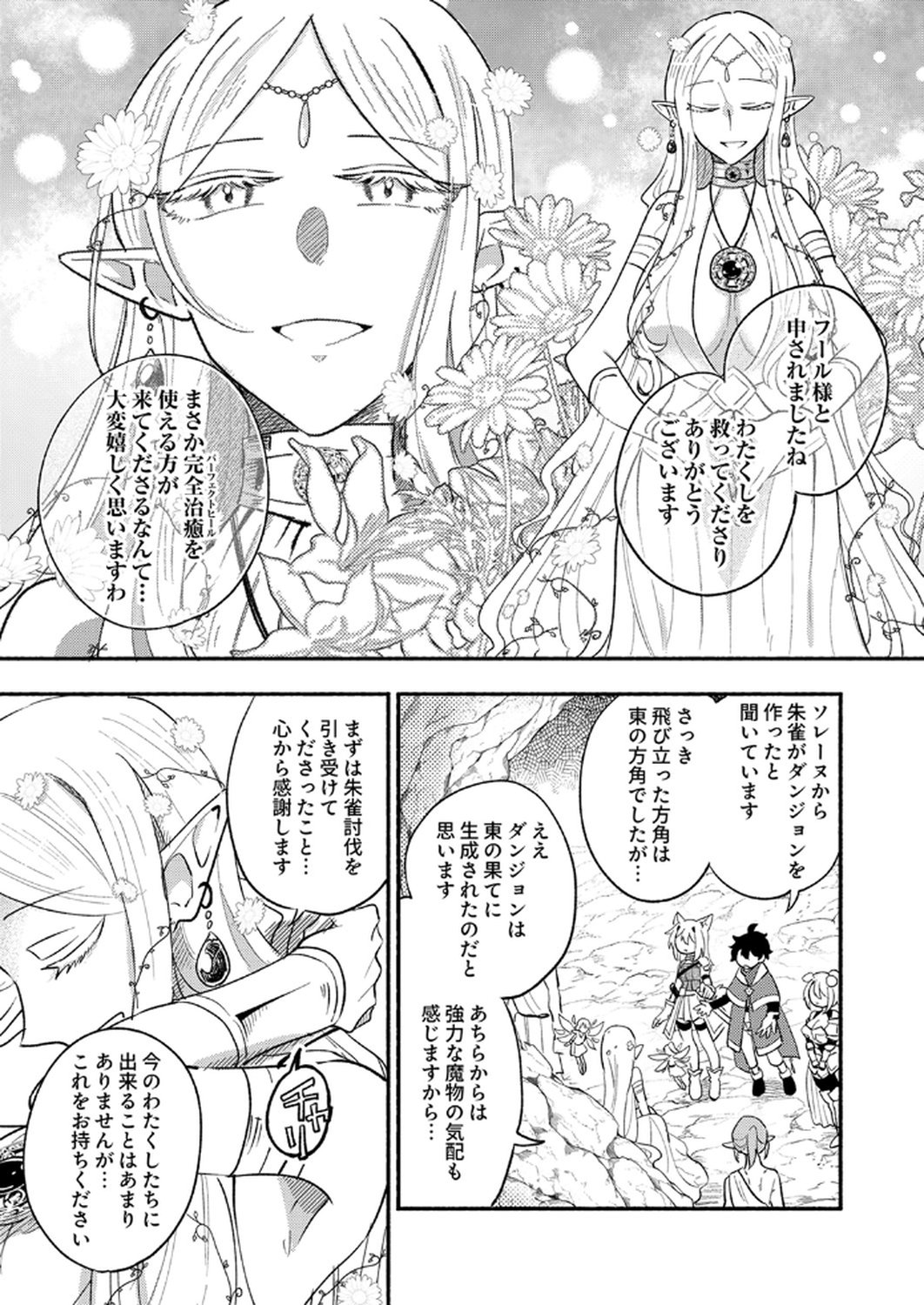 Guild o Tsuihou Sareta Kaifuku Jutsushi, Jitsu wa Maryoku Mugen Nanode Kikaku Gai no Kaifuku Mahou de Densetsu to Naru Chapter 9 29ページ