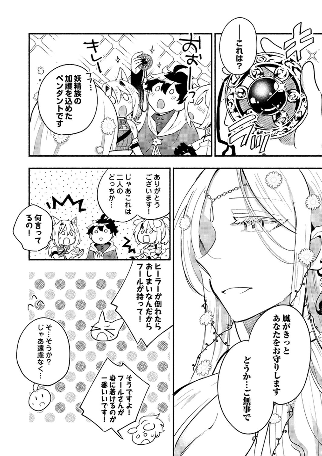 Guild o Tsuihou Sareta Kaifuku Jutsushi, Jitsu wa Maryoku Mugen Nanode Kikaku Gai no Kaifuku Mahou de Densetsu to Naru Chapter 9 30ページ