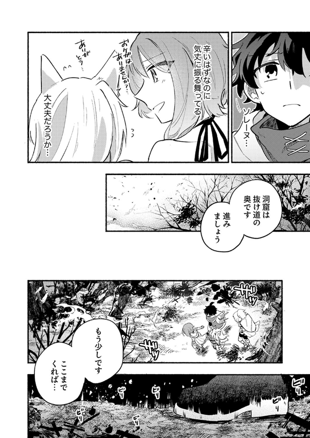 Guild o Tsuihou Sareta Kaifuku Jutsushi, Jitsu wa Maryoku Mugen Nanode Kikaku Gai no Kaifuku Mahou de Densetsu to Naru Chapter 9 4ページ