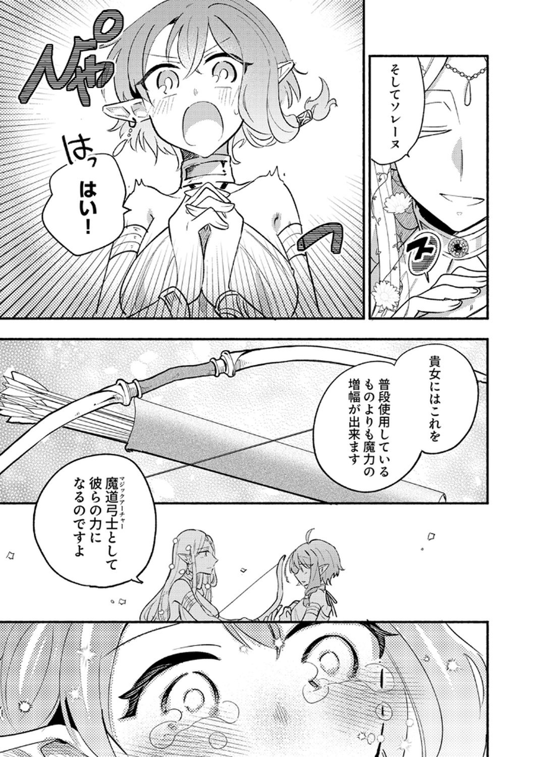 Guild o Tsuihou Sareta Kaifuku Jutsushi, Jitsu wa Maryoku Mugen Nanode Kikaku Gai no Kaifuku Mahou de Densetsu to Naru Chapter 9 31ページ