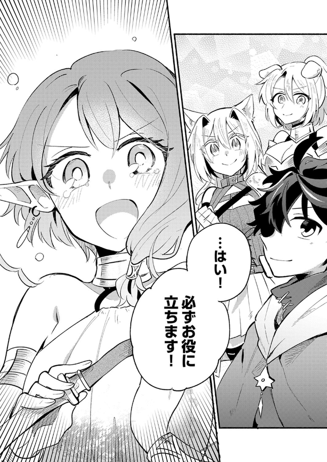 Guild o Tsuihou Sareta Kaifuku Jutsushi, Jitsu wa Maryoku Mugen Nanode Kikaku Gai no Kaifuku Mahou de Densetsu to Naru Chapter 9 32ページ
