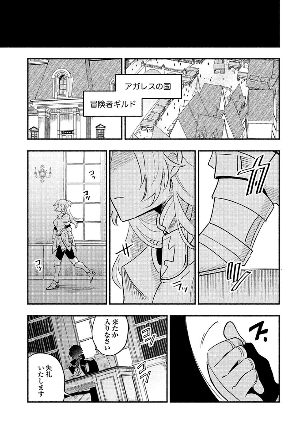 Guild o Tsuihou Sareta Kaifuku Jutsushi, Jitsu wa Maryoku Mugen Nanode Kikaku Gai no Kaifuku Mahou de Densetsu to Naru Chapter 9 33ページ