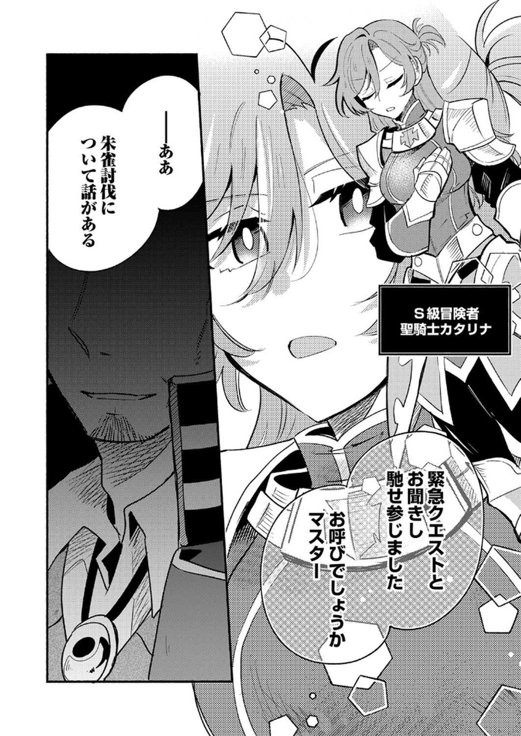 Guild o Tsuihou Sareta Kaifuku Jutsushi, Jitsu wa Maryoku Mugen Nanode Kikaku Gai no Kaifuku Mahou de Densetsu to Naru Chapter 9 34ページ