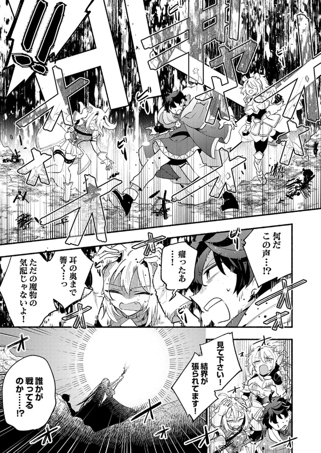 Guild o Tsuihou Sareta Kaifuku Jutsushi, Jitsu wa Maryoku Mugen Nanode Kikaku Gai no Kaifuku Mahou de Densetsu to Naru Chapter 9 5ページ