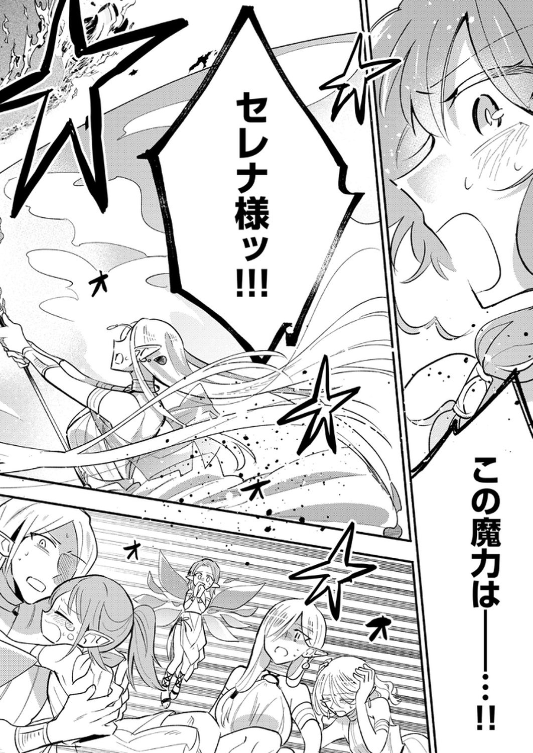 Guild o Tsuihou Sareta Kaifuku Jutsushi, Jitsu wa Maryoku Mugen Nanode Kikaku Gai no Kaifuku Mahou de Densetsu to Naru Chapter 9 6ページ