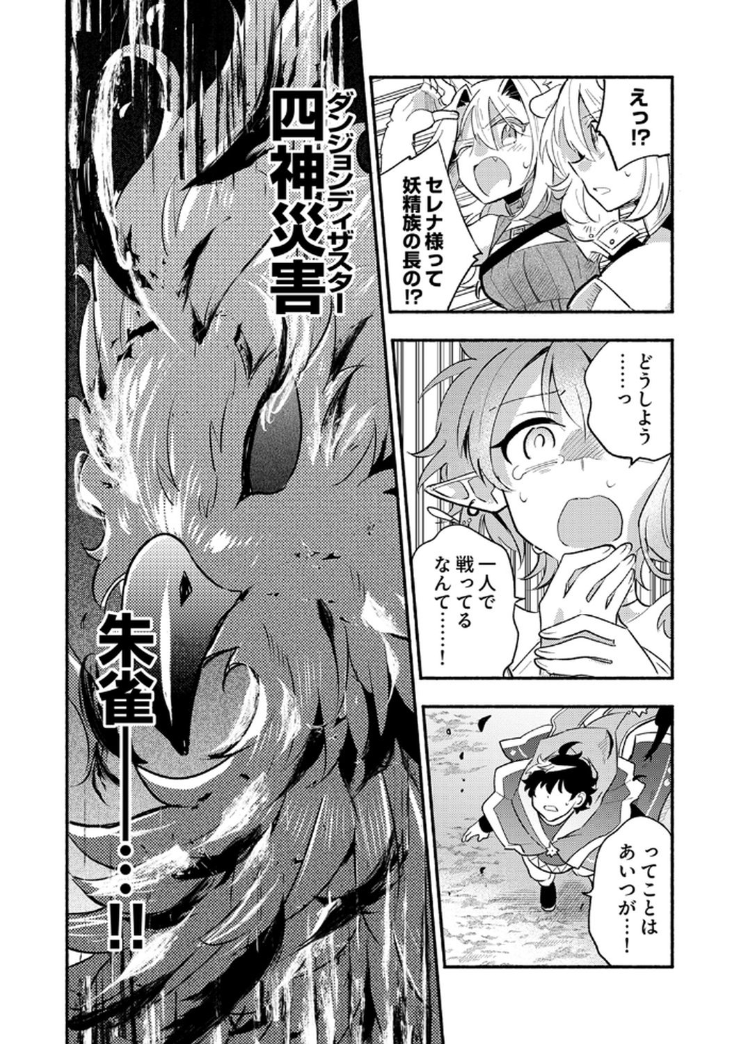 Guild o Tsuihou Sareta Kaifuku Jutsushi, Jitsu wa Maryoku Mugen Nanode Kikaku Gai no Kaifuku Mahou de Densetsu to Naru Chapter 9 8ページ