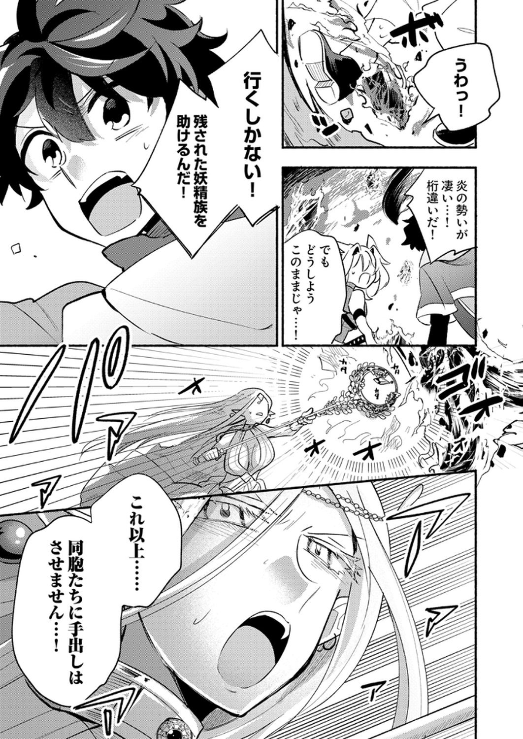 Guild o Tsuihou Sareta Kaifuku Jutsushi, Jitsu wa Maryoku Mugen Nanode Kikaku Gai no Kaifuku Mahou de Densetsu to Naru Chapter 9 9ページ