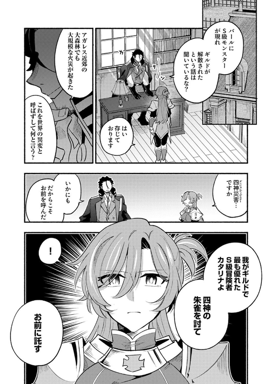 Guild o Tsuihou Sareta Kaifuku Jutsushi, Jitsu wa Maryoku Mugen Nanode Kikaku Gai no Kaifuku Mahou de Densetsu to Naru Chapter 10 1ページ