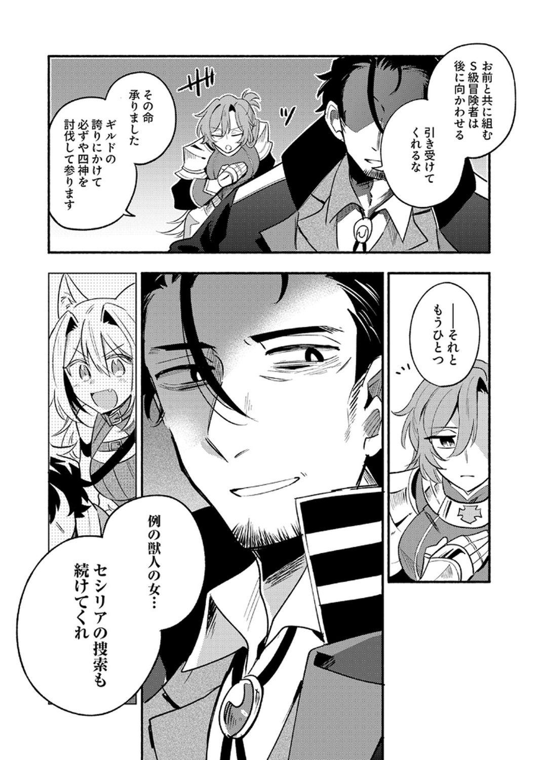 Guild o Tsuihou Sareta Kaifuku Jutsushi, Jitsu wa Maryoku Mugen Nanode Kikaku Gai no Kaifuku Mahou de Densetsu to Naru Chapter 10 2ページ
