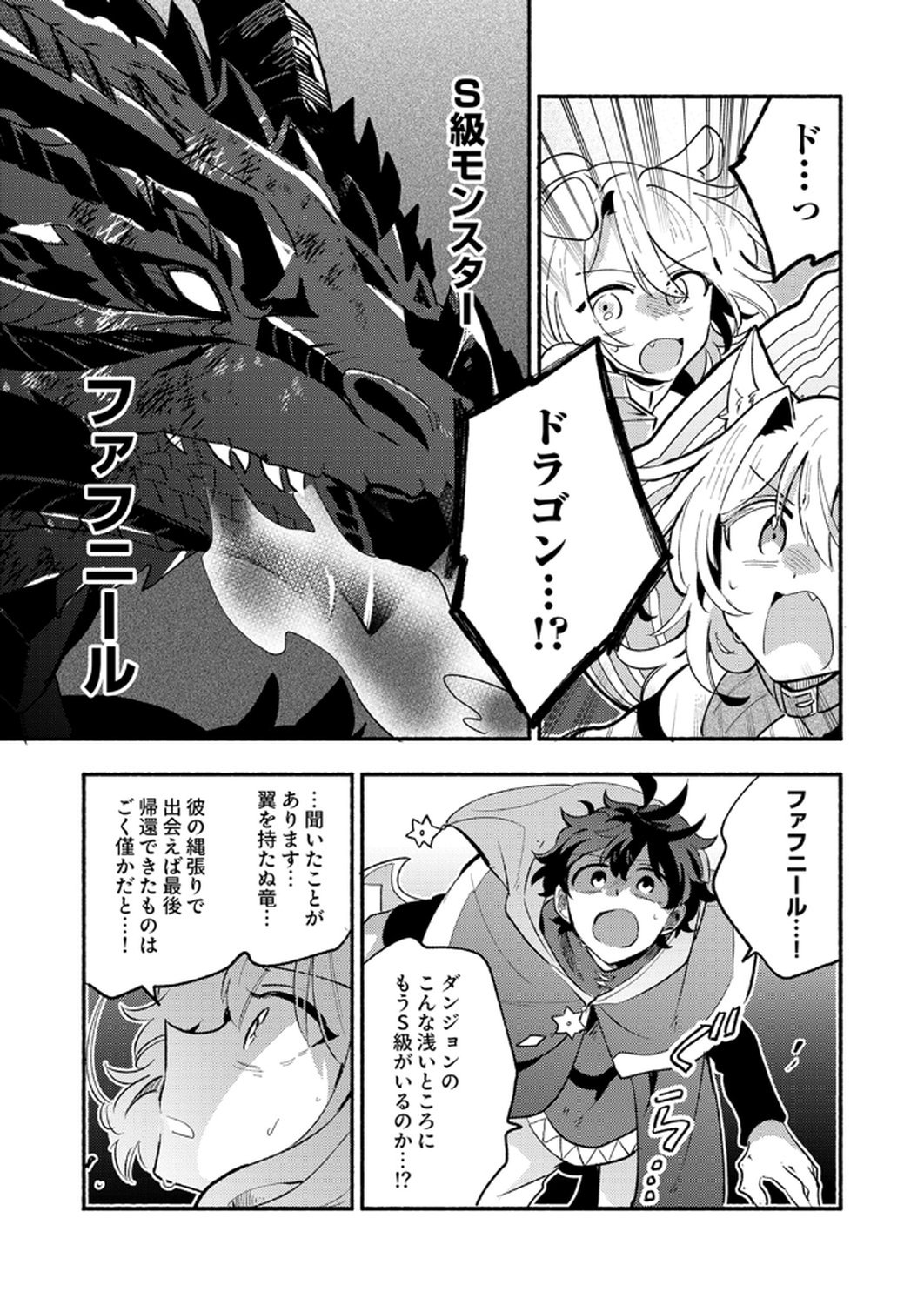 Guild o Tsuihou Sareta Kaifuku Jutsushi, Jitsu wa Maryoku Mugen Nanode Kikaku Gai no Kaifuku Mahou de Densetsu to Naru Chapter 10 11ページ