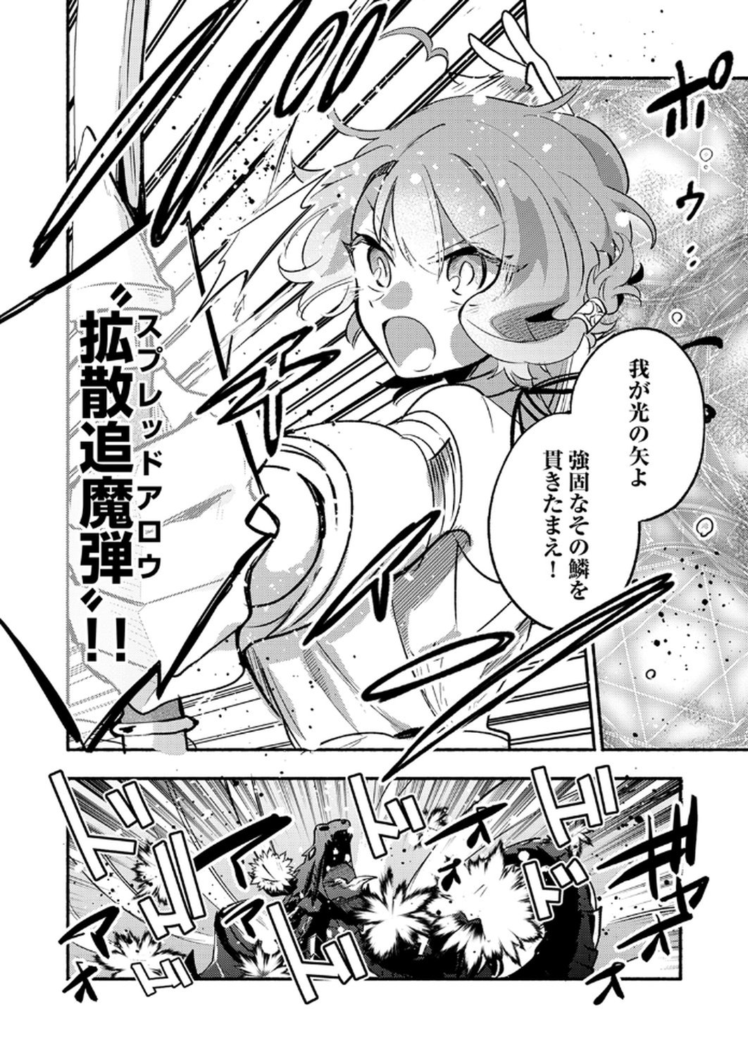 Guild o Tsuihou Sareta Kaifuku Jutsushi, Jitsu wa Maryoku Mugen Nanode Kikaku Gai no Kaifuku Mahou de Densetsu to Naru Chapter 10 14ページ