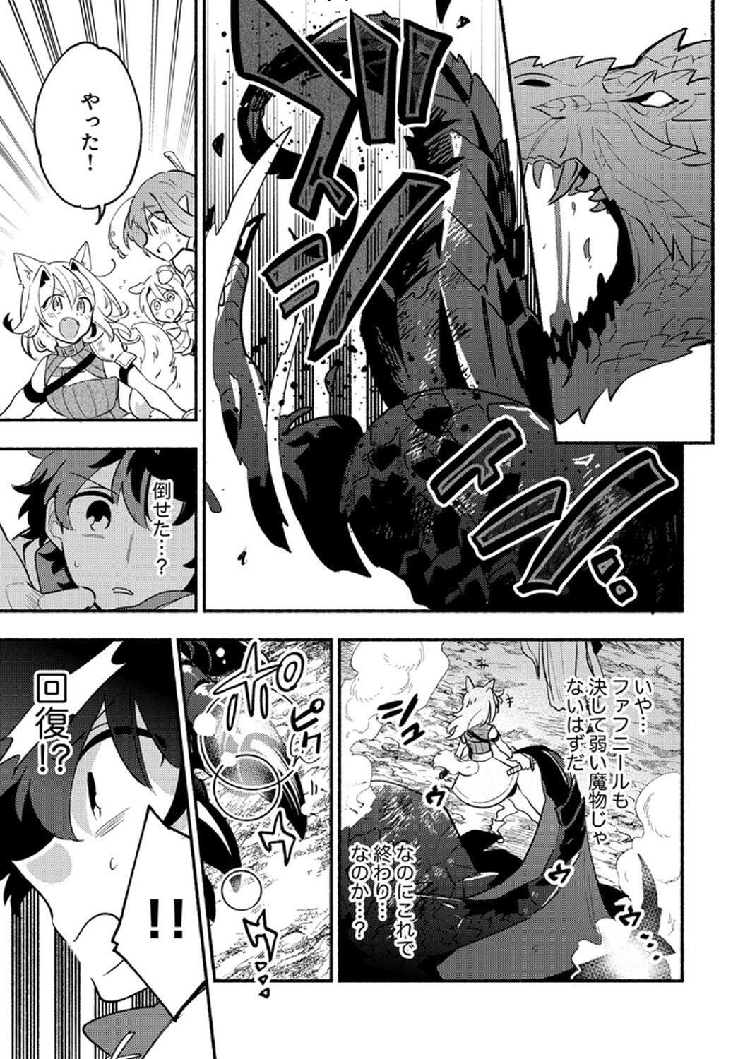 Guild o Tsuihou Sareta Kaifuku Jutsushi, Jitsu wa Maryoku Mugen Nanode Kikaku Gai no Kaifuku Mahou de Densetsu to Naru Chapter 10 15ページ