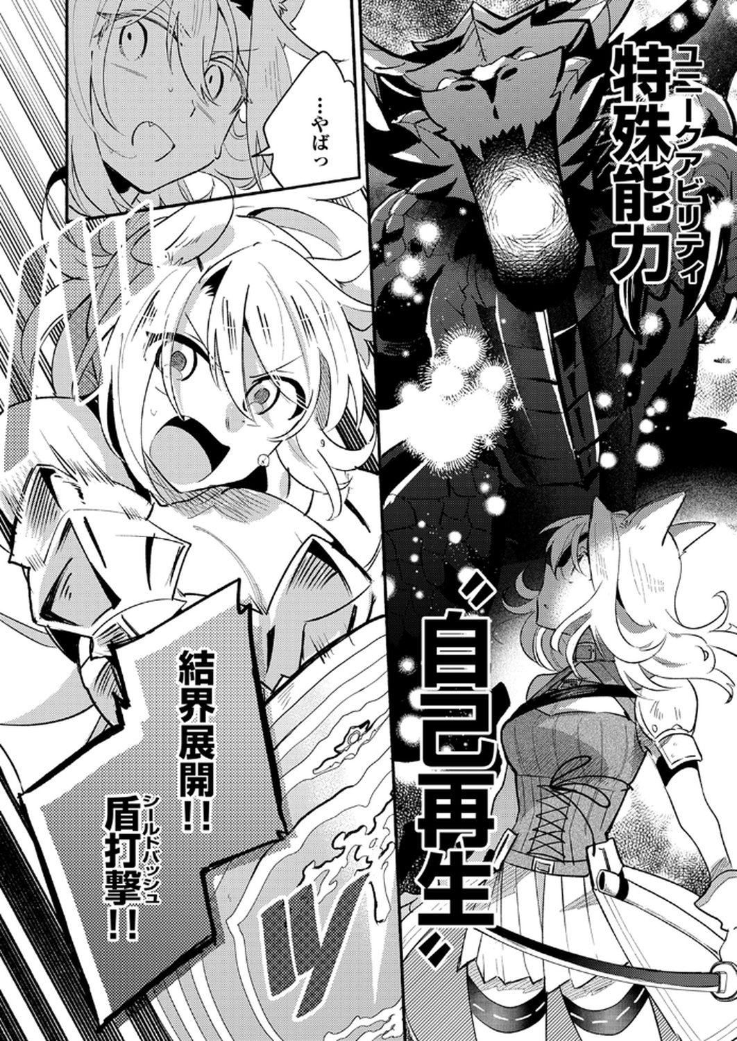 Guild o Tsuihou Sareta Kaifuku Jutsushi, Jitsu wa Maryoku Mugen Nanode Kikaku Gai no Kaifuku Mahou de Densetsu to Naru Chapter 10 16ページ