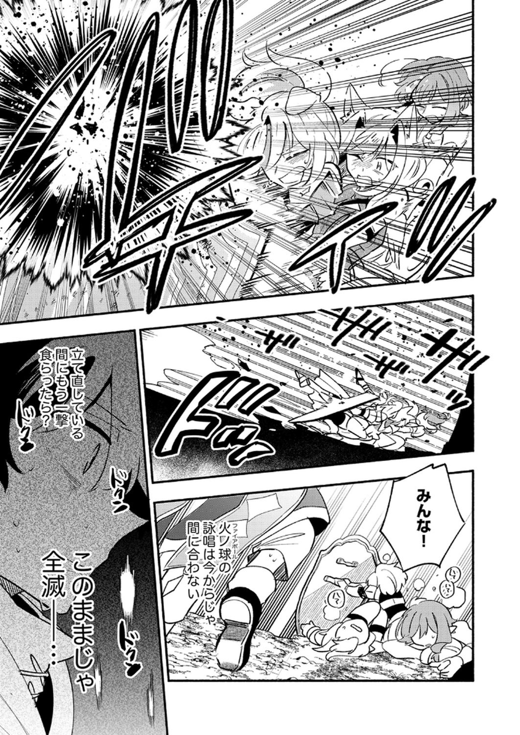Guild o Tsuihou Sareta Kaifuku Jutsushi, Jitsu wa Maryoku Mugen Nanode Kikaku Gai no Kaifuku Mahou de Densetsu to Naru Chapter 10 17ページ
